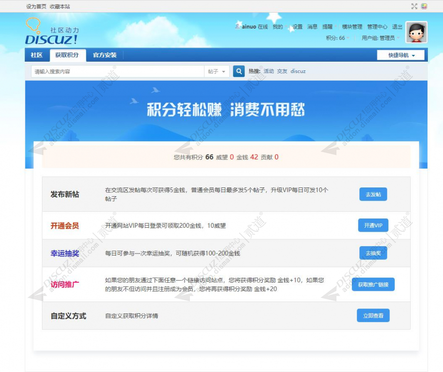 discuz获取积分引导页截图2