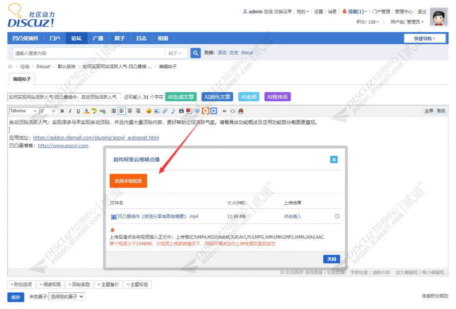discuz直传阿里云视频点播截图1