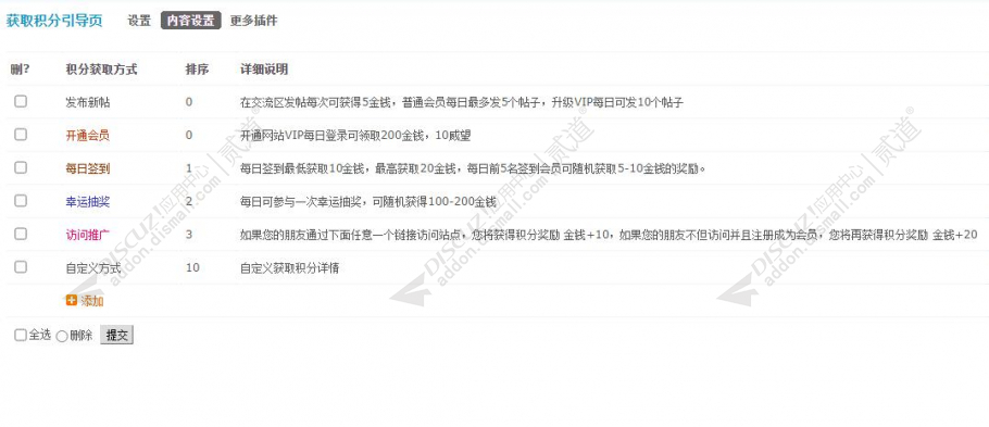 discuz获取积分引导页截图3