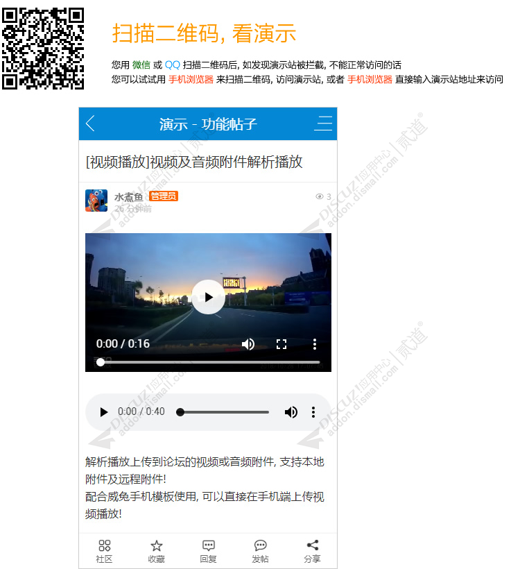 discuz视频音乐附件播放截图1