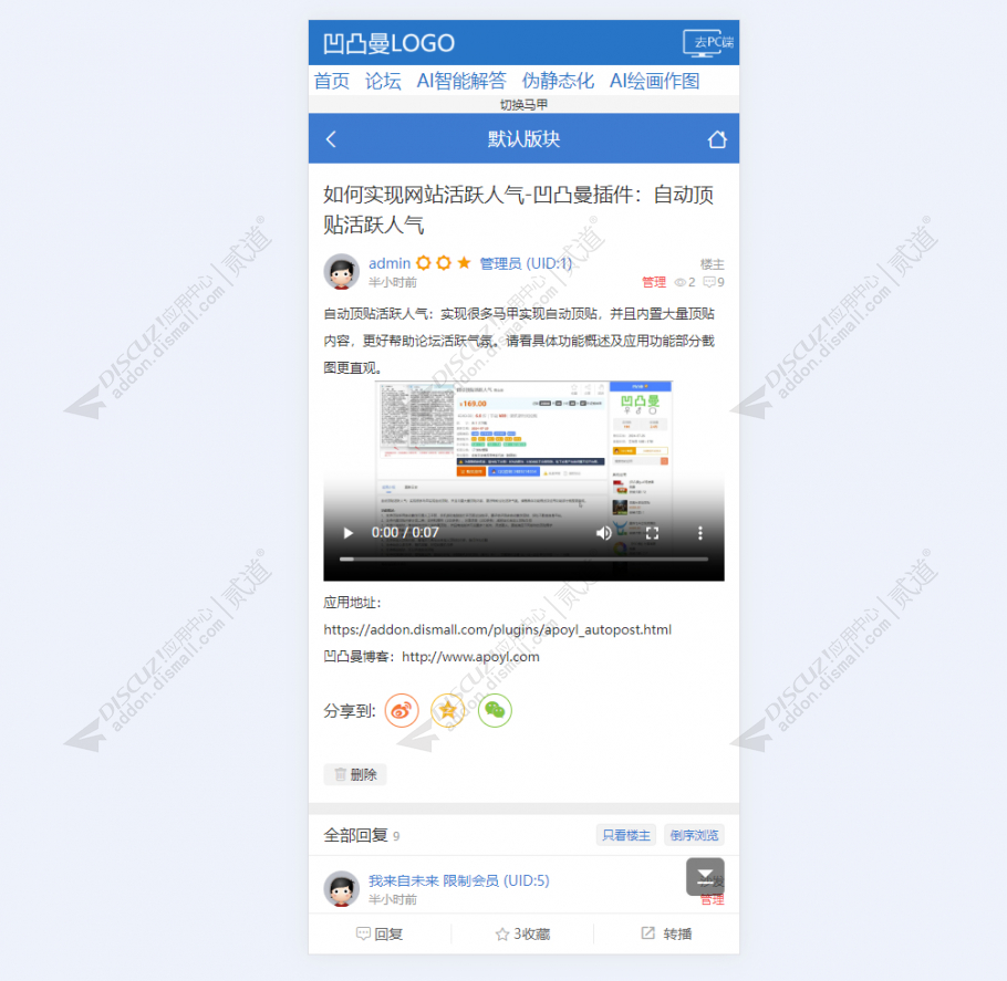 discuz直传阿里云视频点播截图3