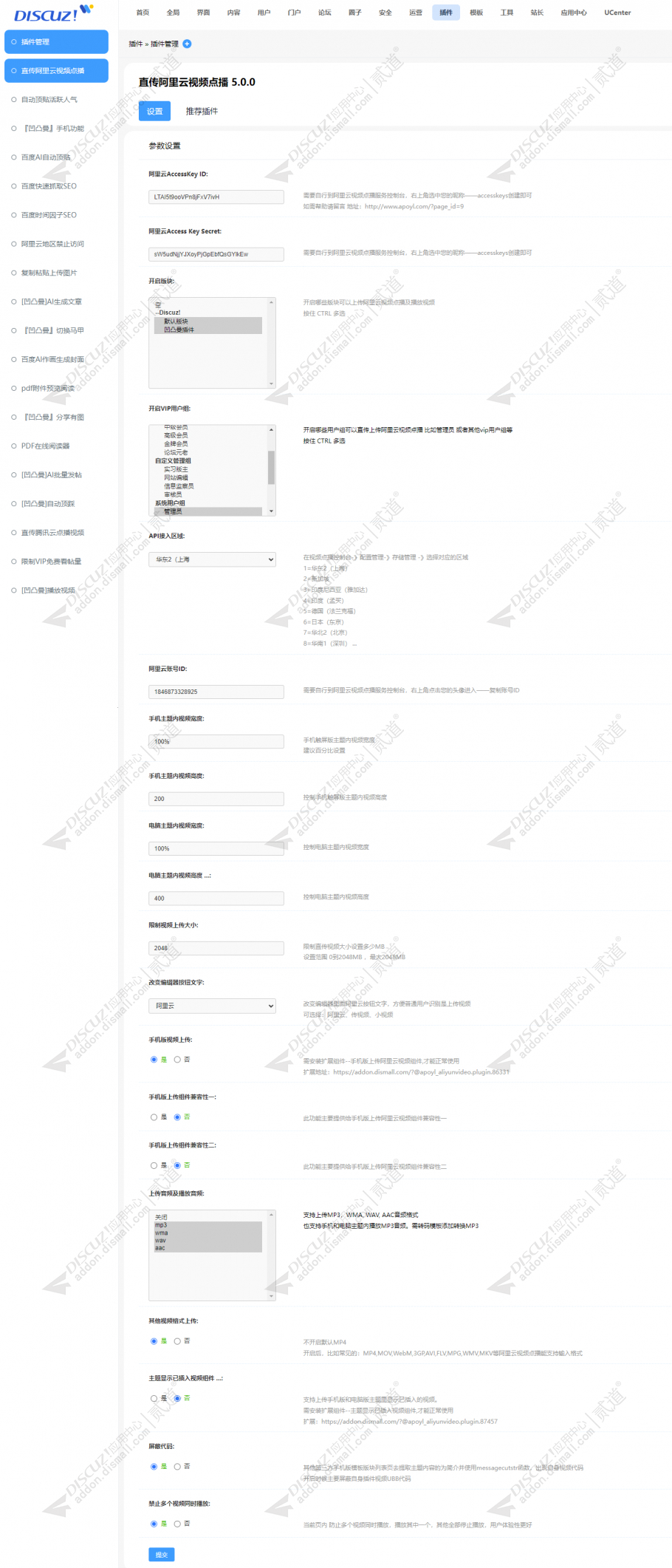discuz直传阿里云视频点播截图5