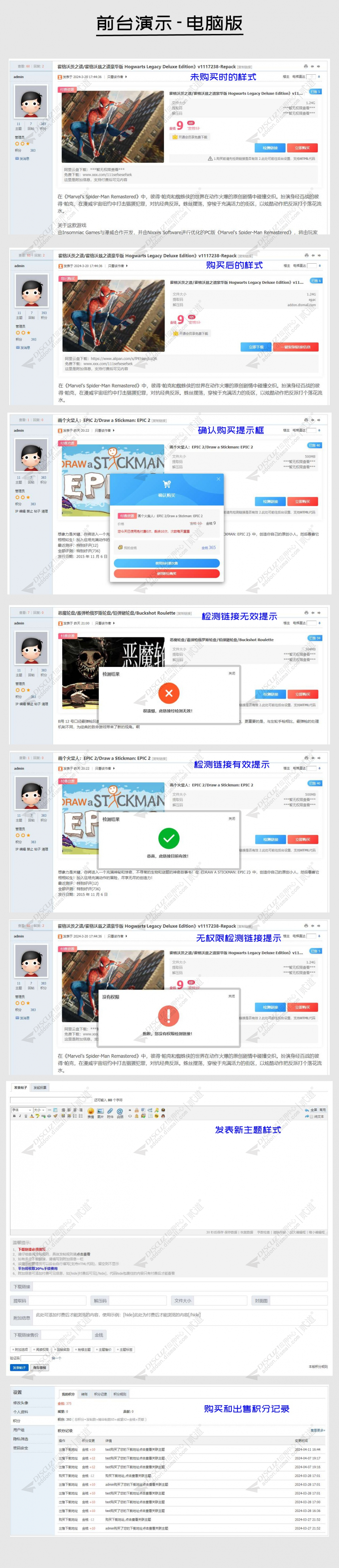 discuz完美网盘链接出售截图1