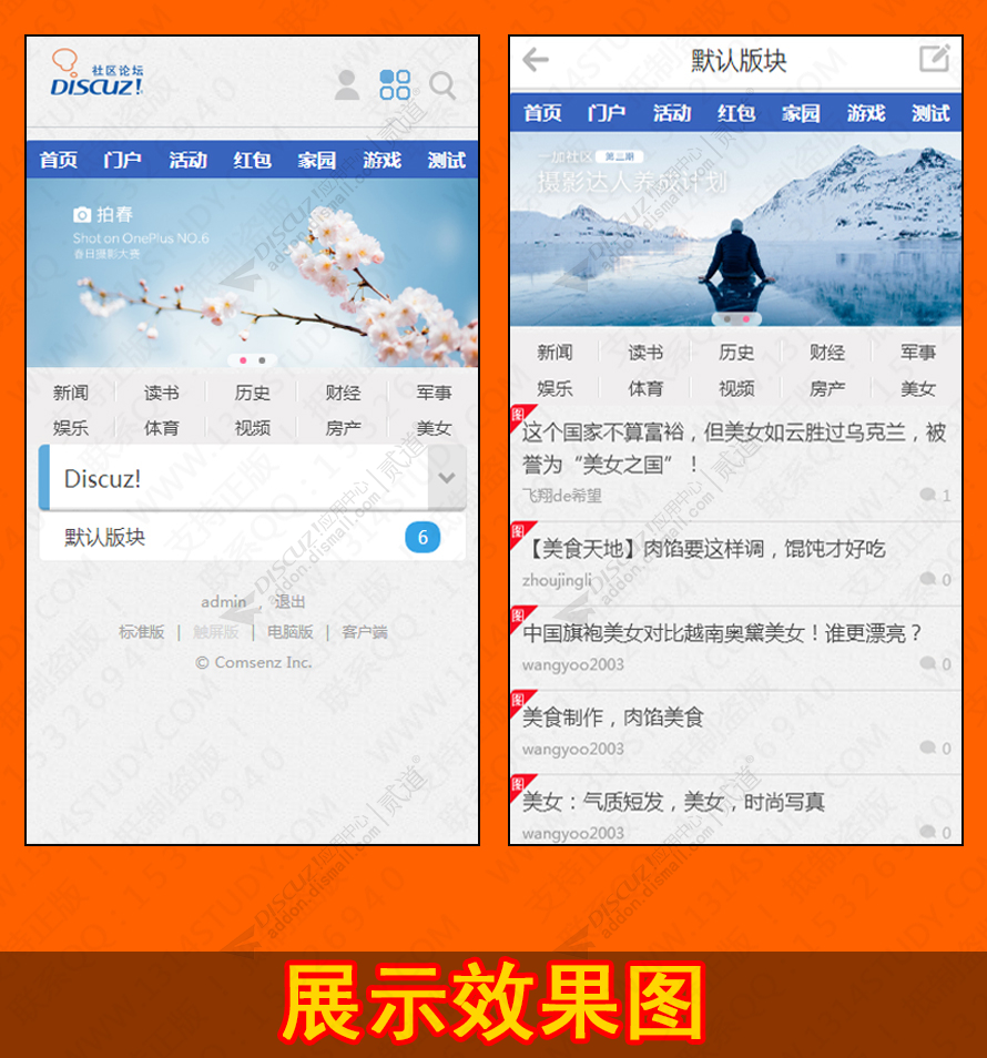 discuz1314超级手机导航截图2