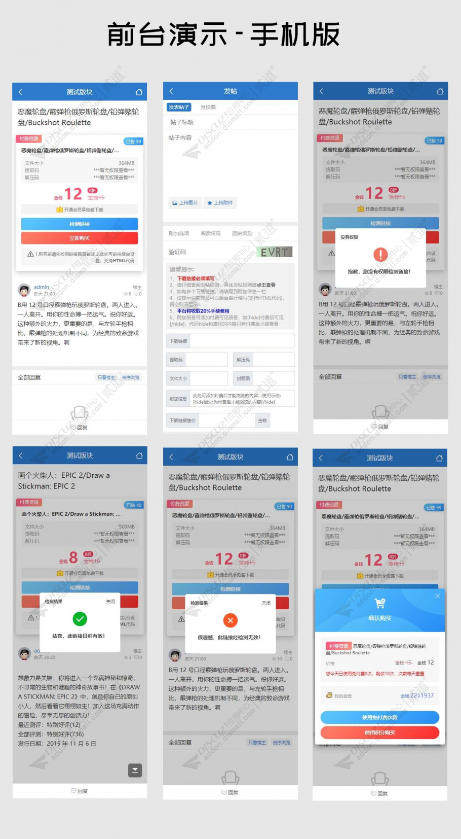 discuz完美网盘链接出售截图2