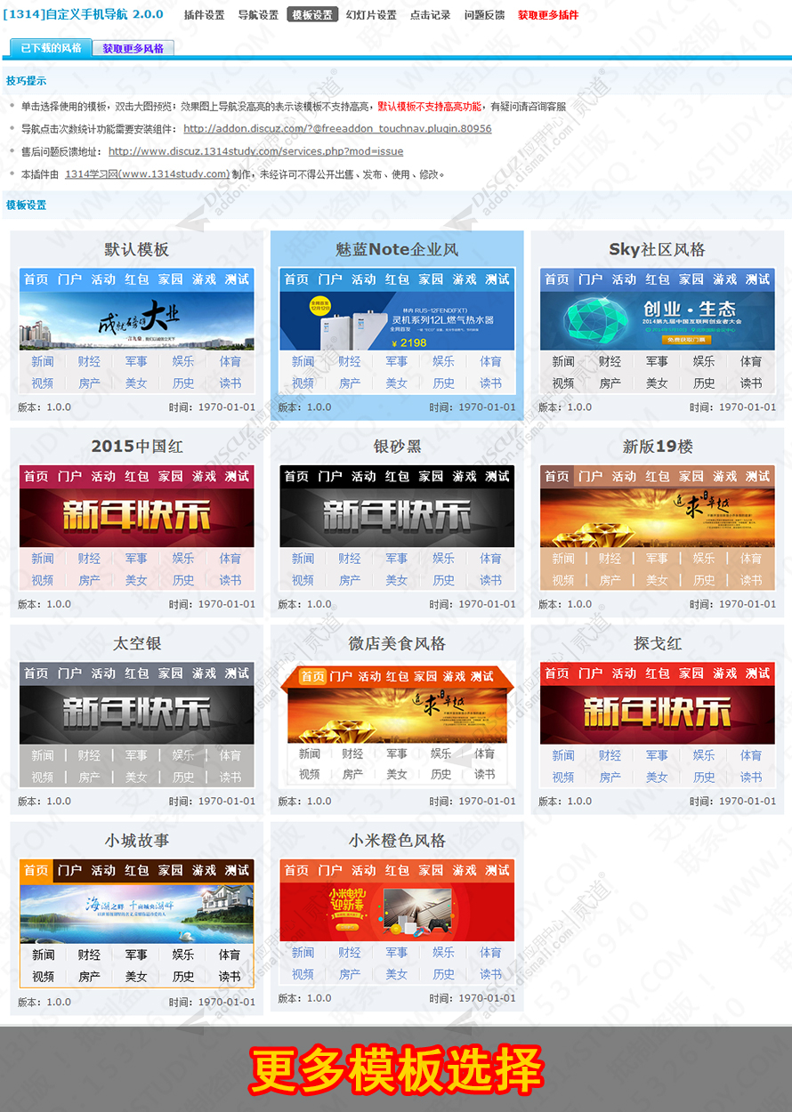 discuz1314超级手机导航截图3