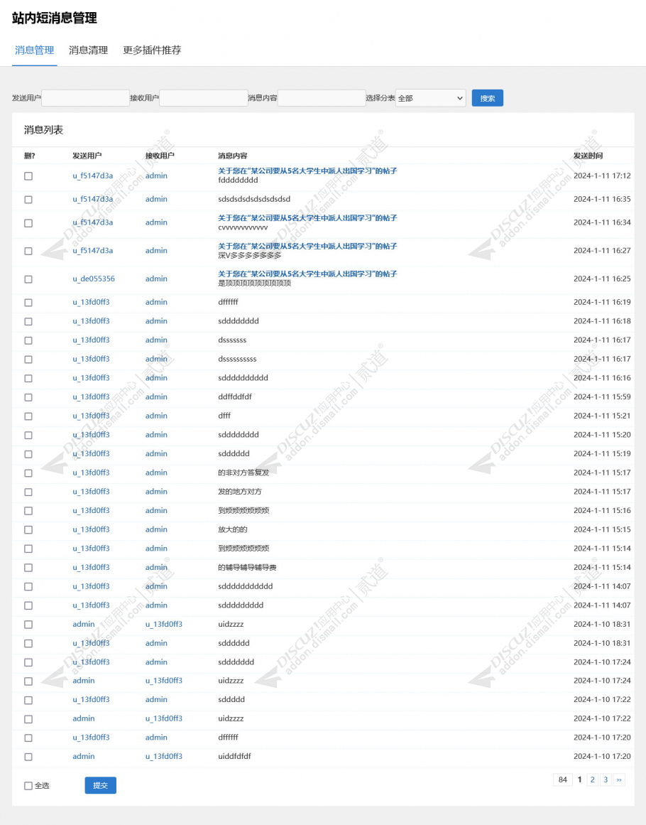 discuz站内短消息管理截图1