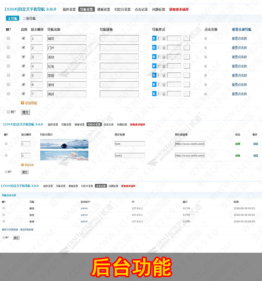 discuz1314超级手机导航截图5