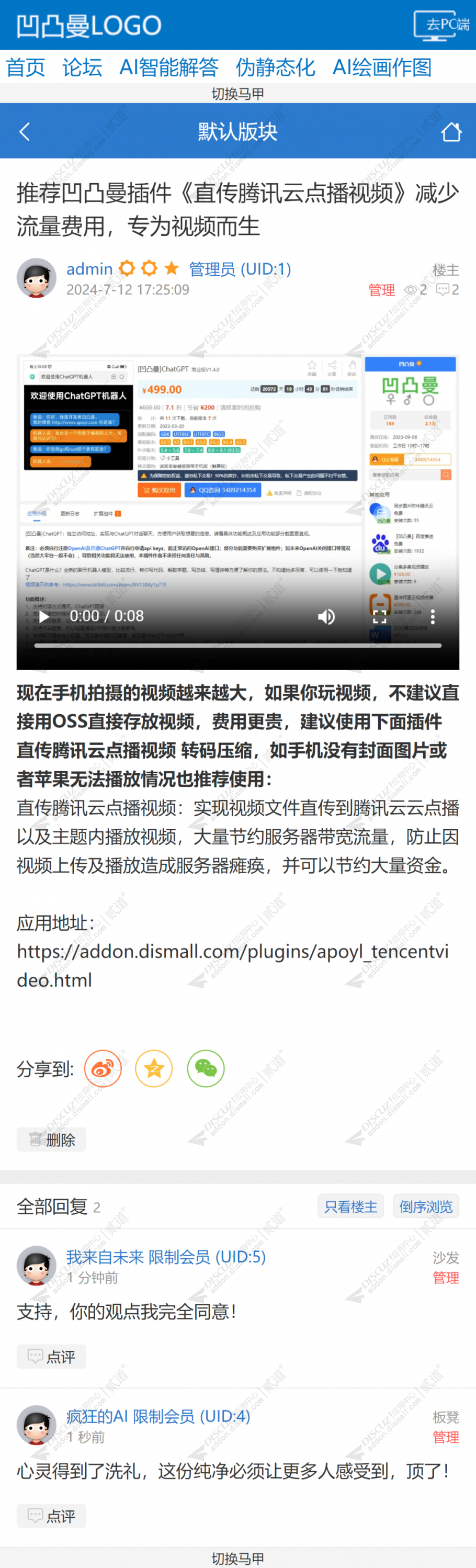 discuz自动顶贴活跃人气截图2