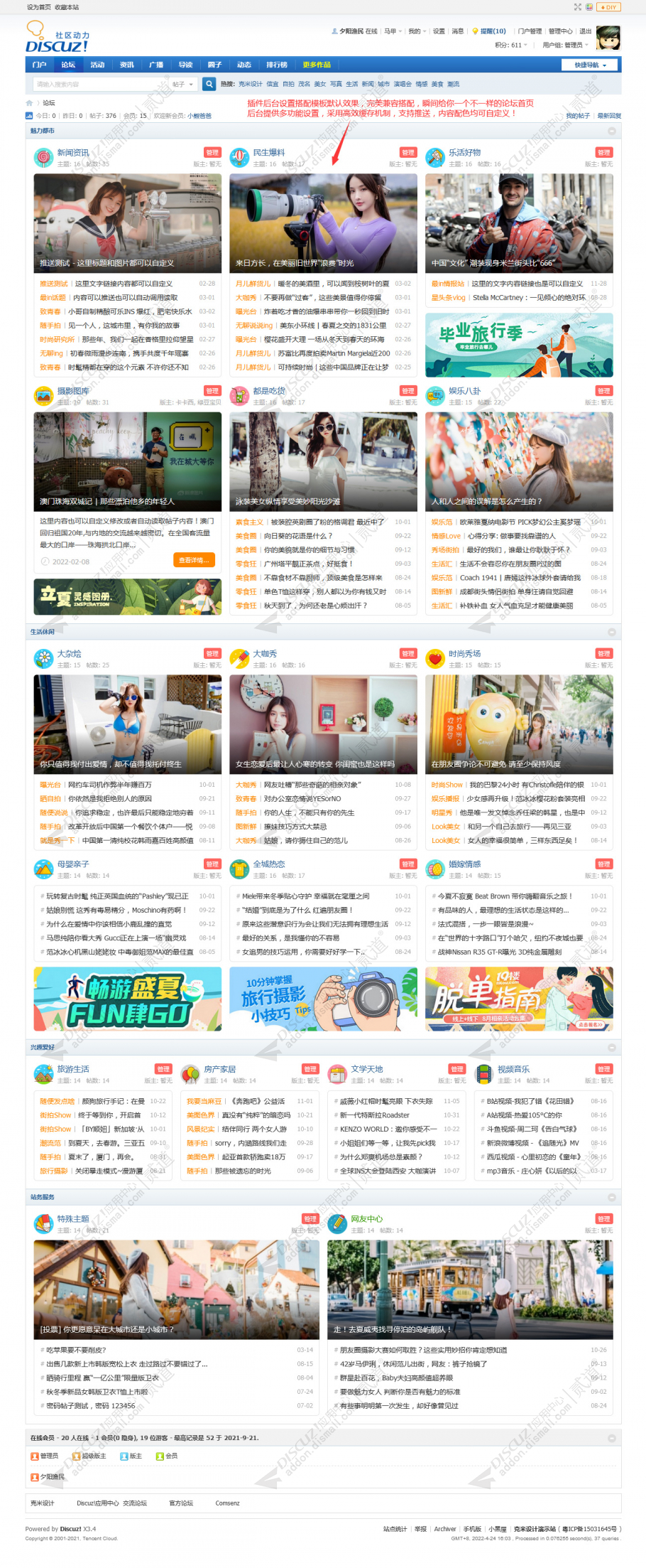 discuz克米版块主题聚合截图1