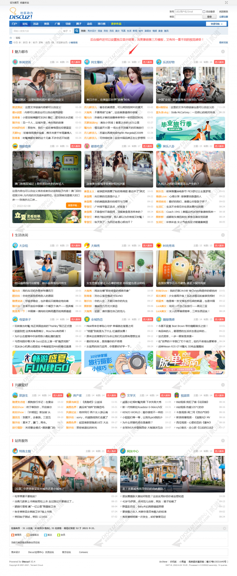 discuz克米版块主题聚合截图2