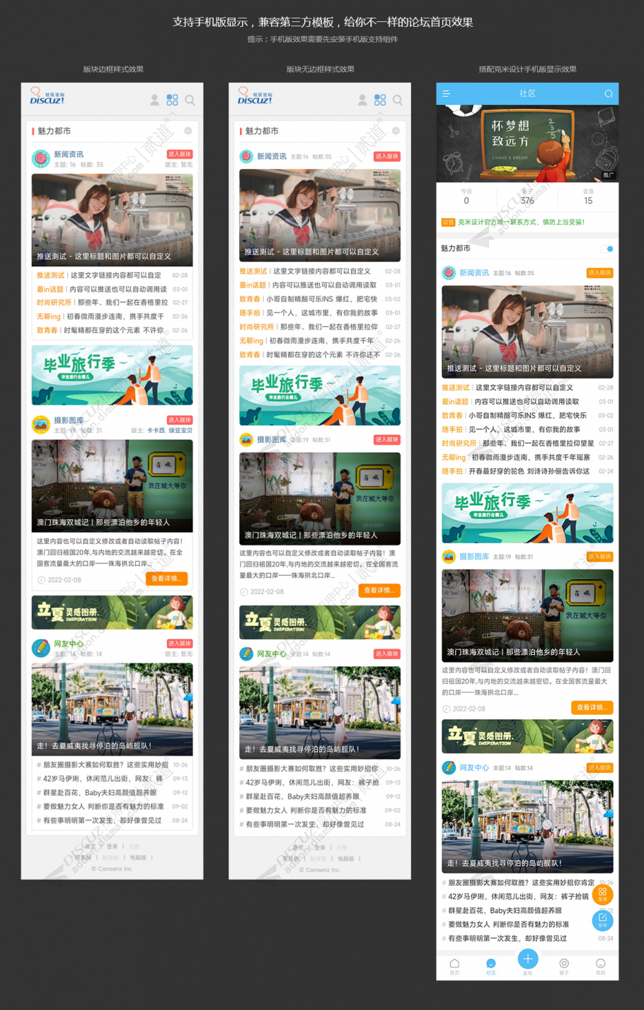 discuz克米版块主题聚合截图3