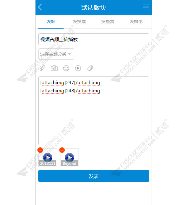 discuz视频音乐附件播放截图2