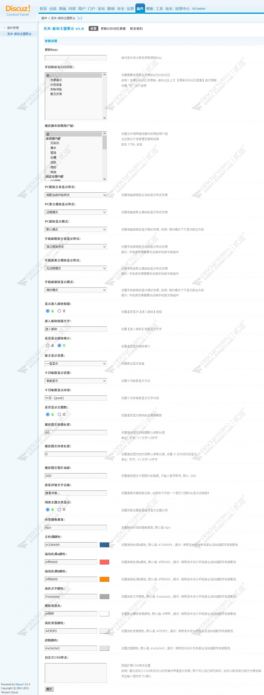 discuz克米版块主题聚合截图5