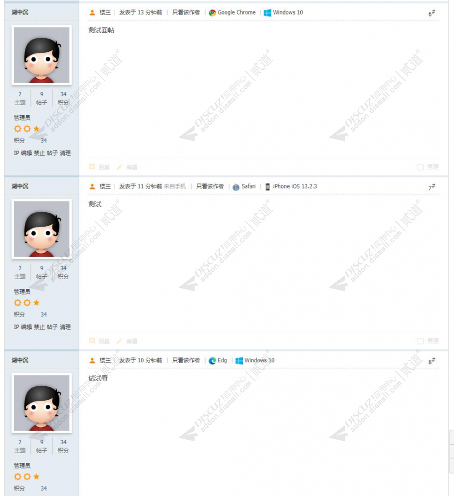 discuz帖子系统浏览器信息截图1