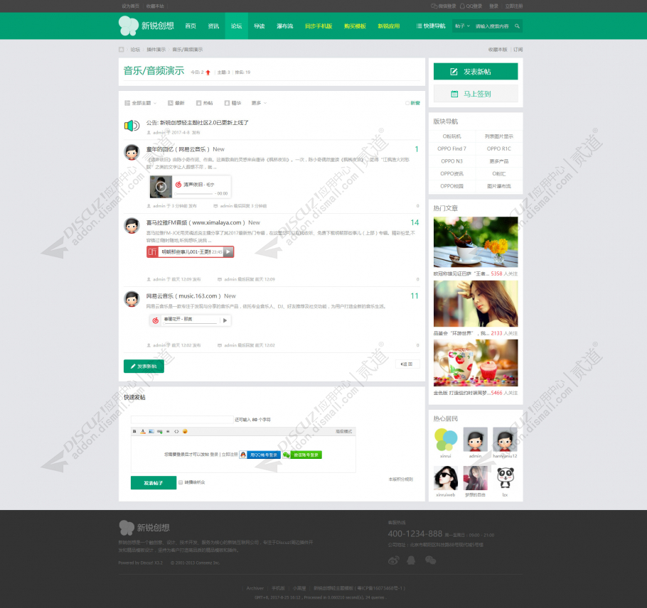 discuz列表音乐音频播放截图1