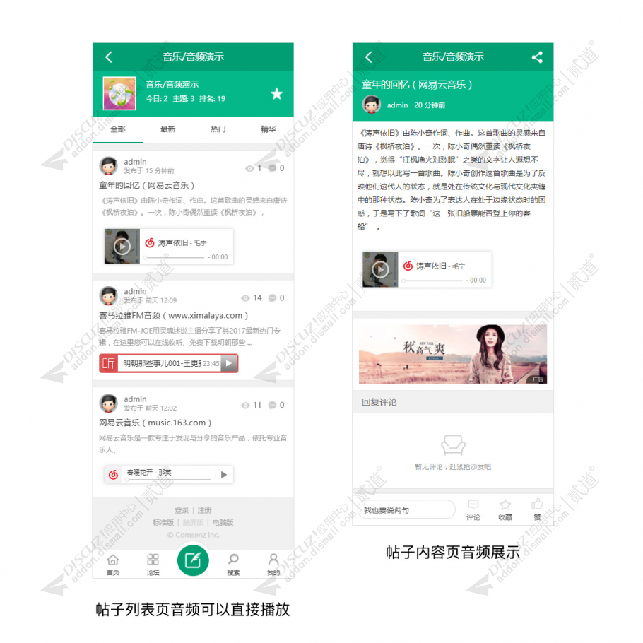 discuz列表音乐音频播放截图2