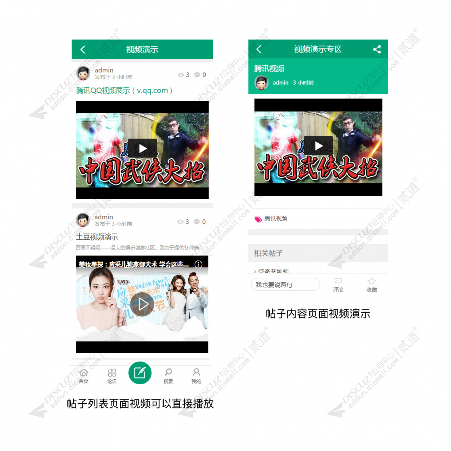 discuz新锐列表视频播放截图2