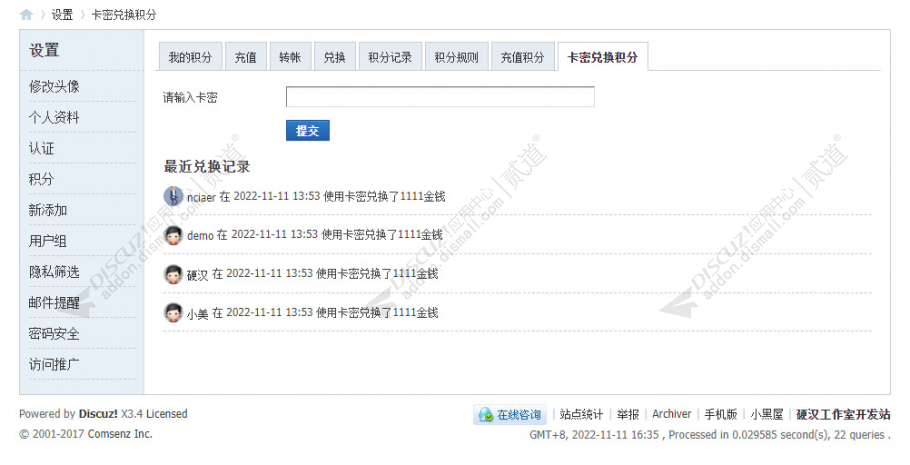 discuz可重复卡密充值积分截图1