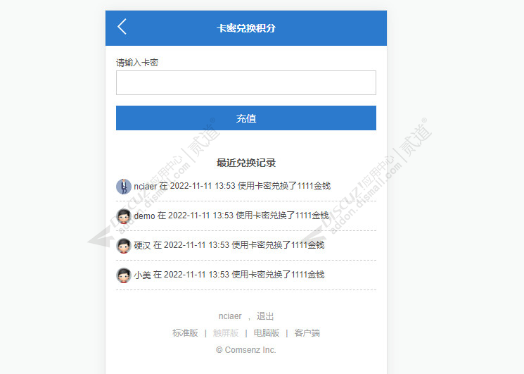 discuz可重复卡密充值积分截图2