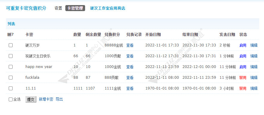 discuz可重复卡密充值积分截图3