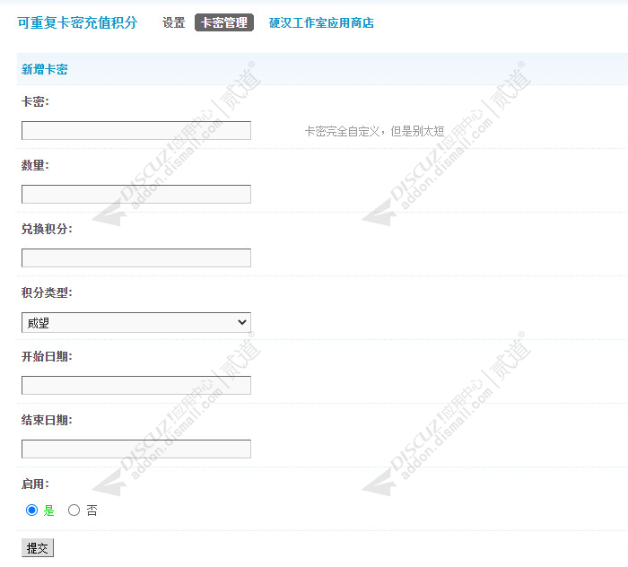 discuz可重复卡密充值积分截图4