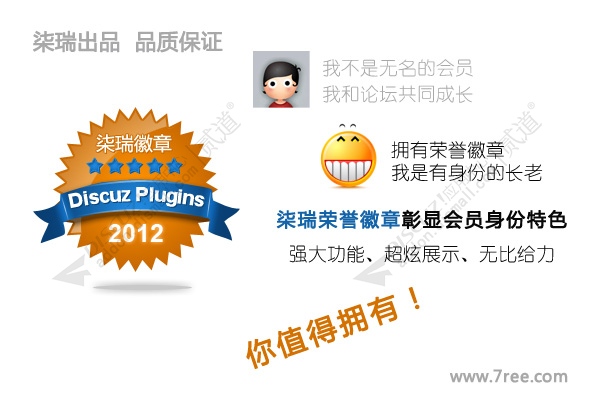 discuz柒瑞徽章系统截图1