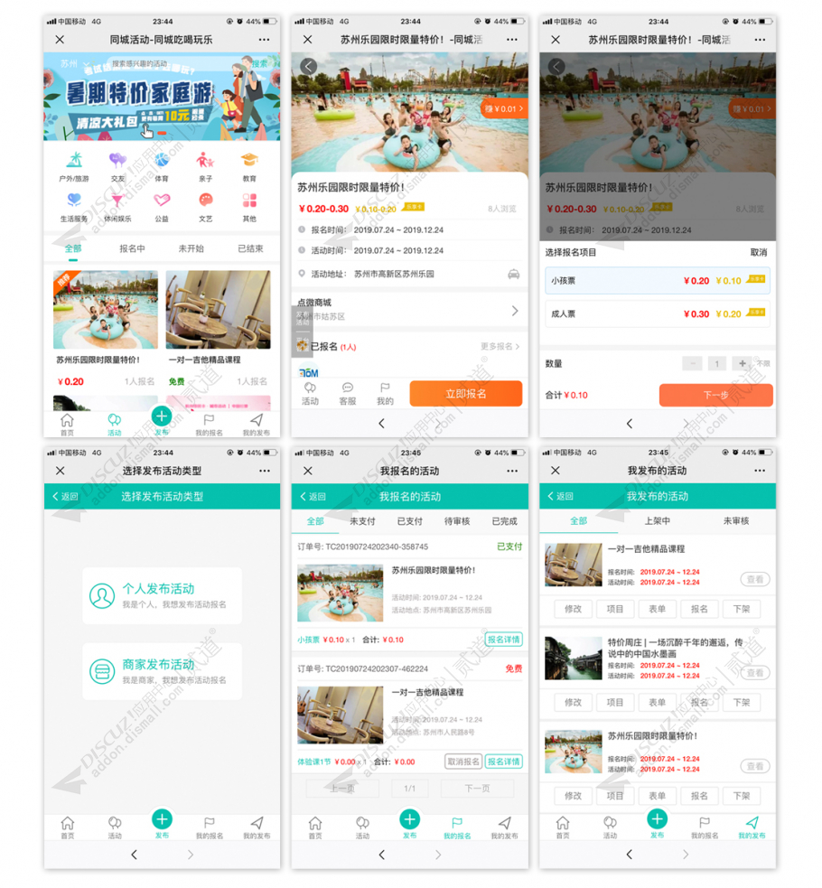 discuz点微同城活动截图1