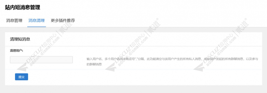 discuz站内短消息管理截图2