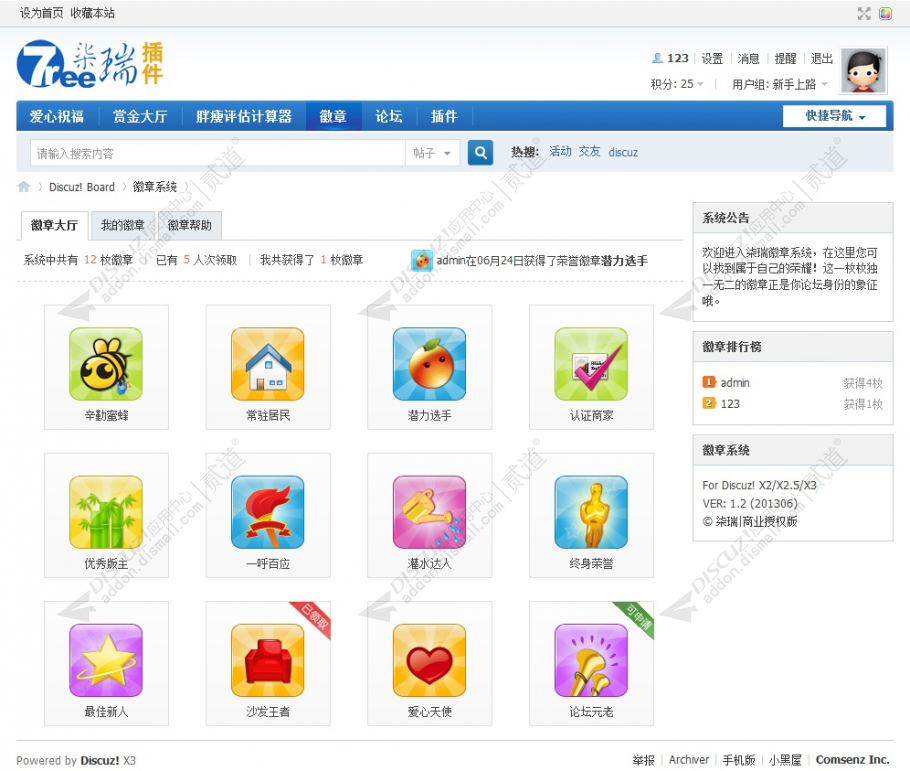 discuz柒瑞徽章系统截图2