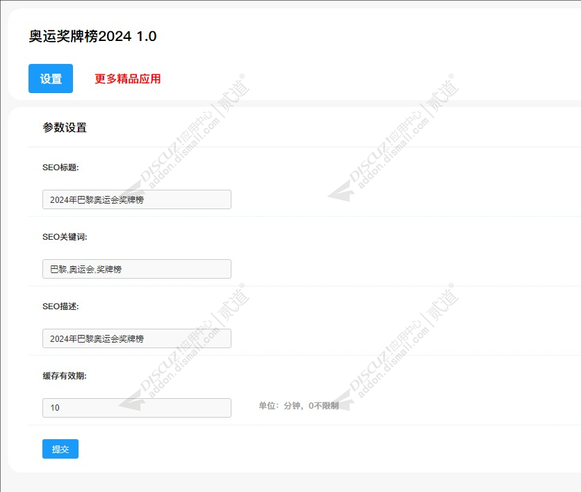 discuz巴黎奥运会奖牌榜截图2
