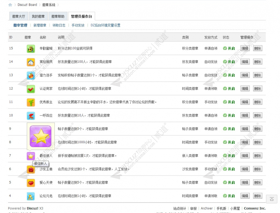 discuz柒瑞徽章系统截图3