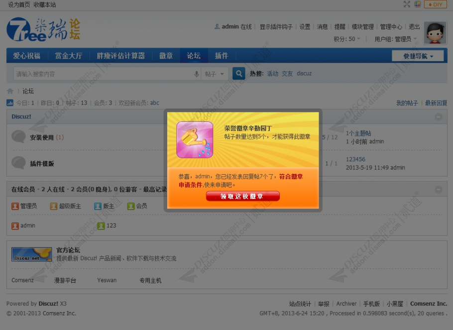 discuz柒瑞徽章系统截图4