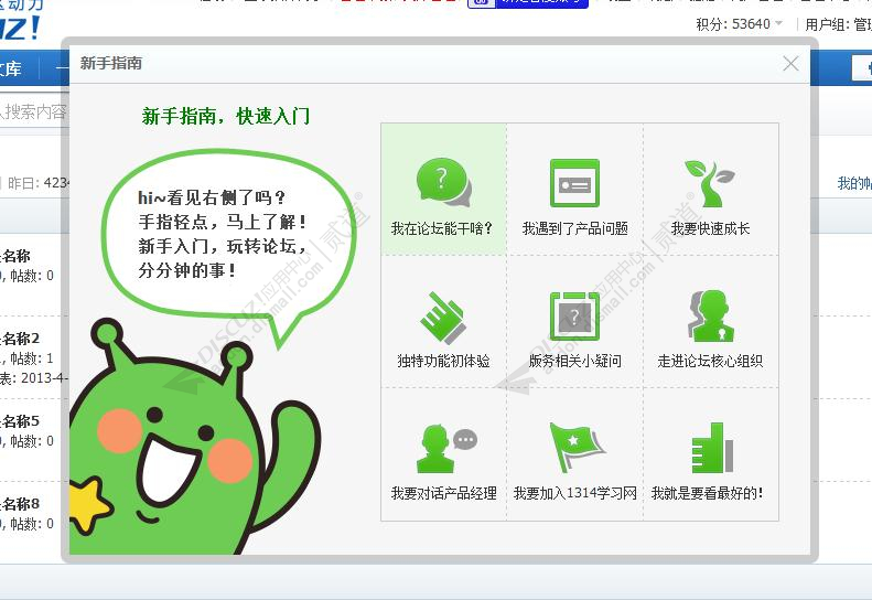 discuz1314新手指南截图1