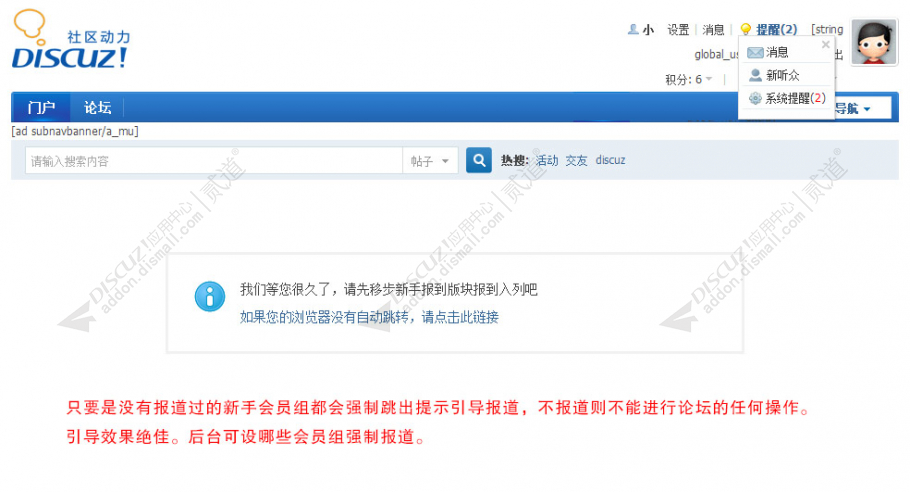 discuz新手强制引导报到截图1