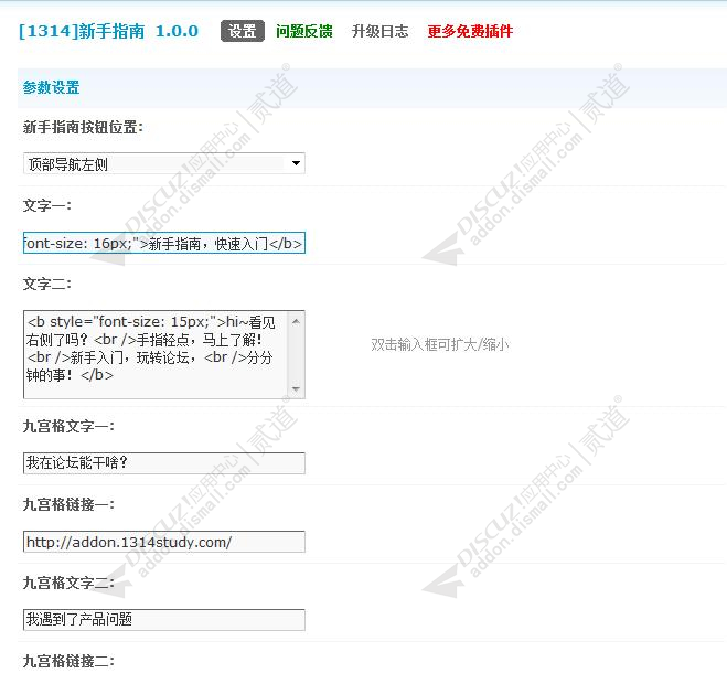 discuz1314新手指南截图2