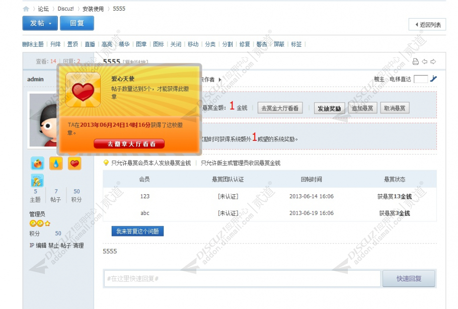 discuz柒瑞徽章系统截图5