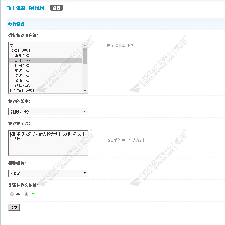 discuz新手强制引导报到截图2