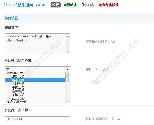 discuz1314新手指南截图3