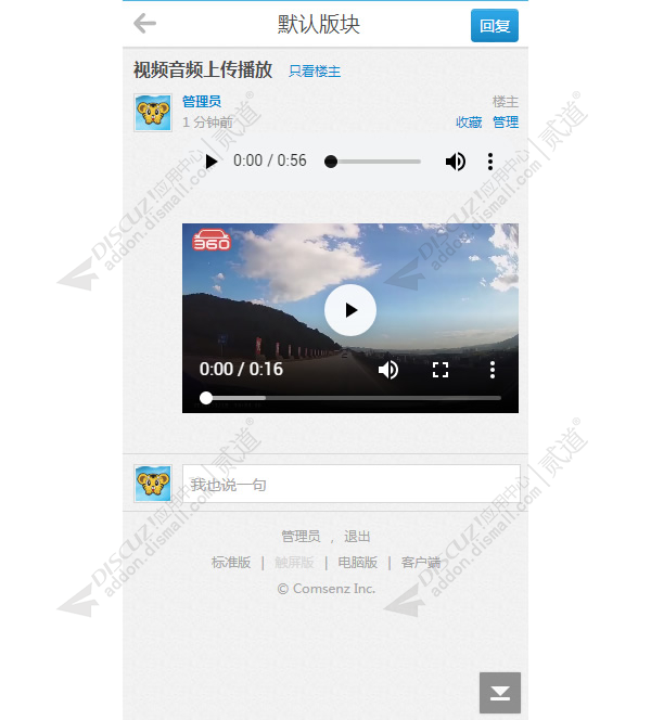 discuz视频音乐附件播放截图3