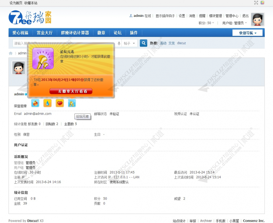 discuz柒瑞徽章系统截图6
