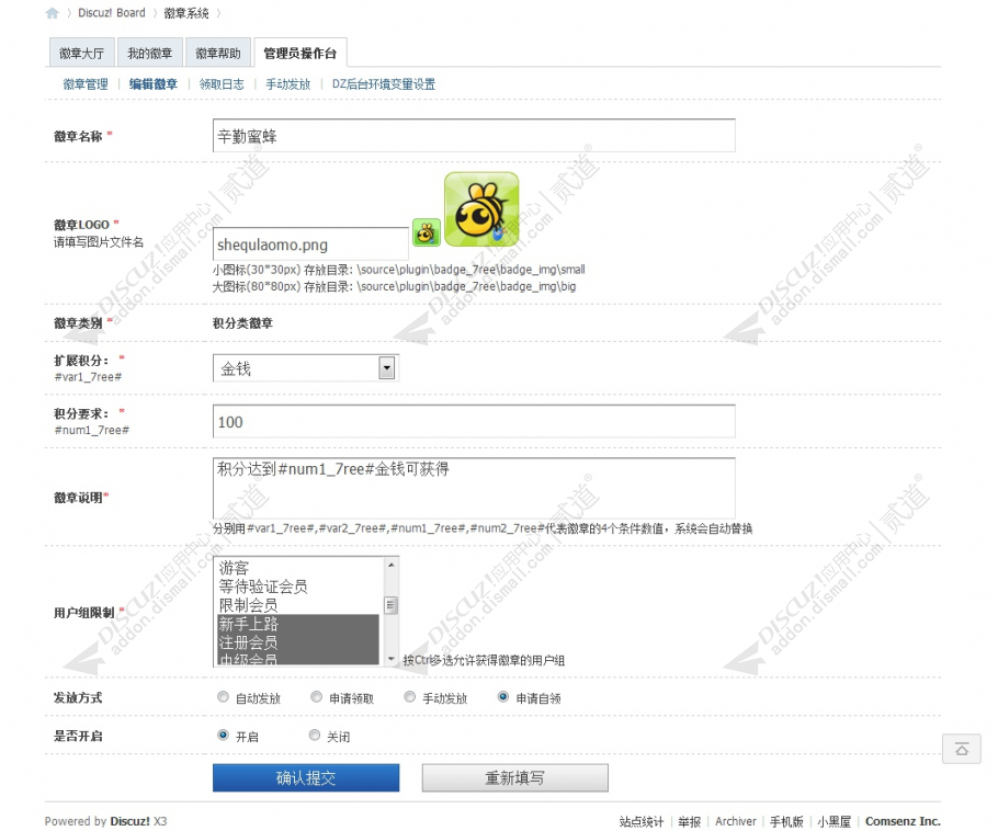 discuz柒瑞徽章系统截图7