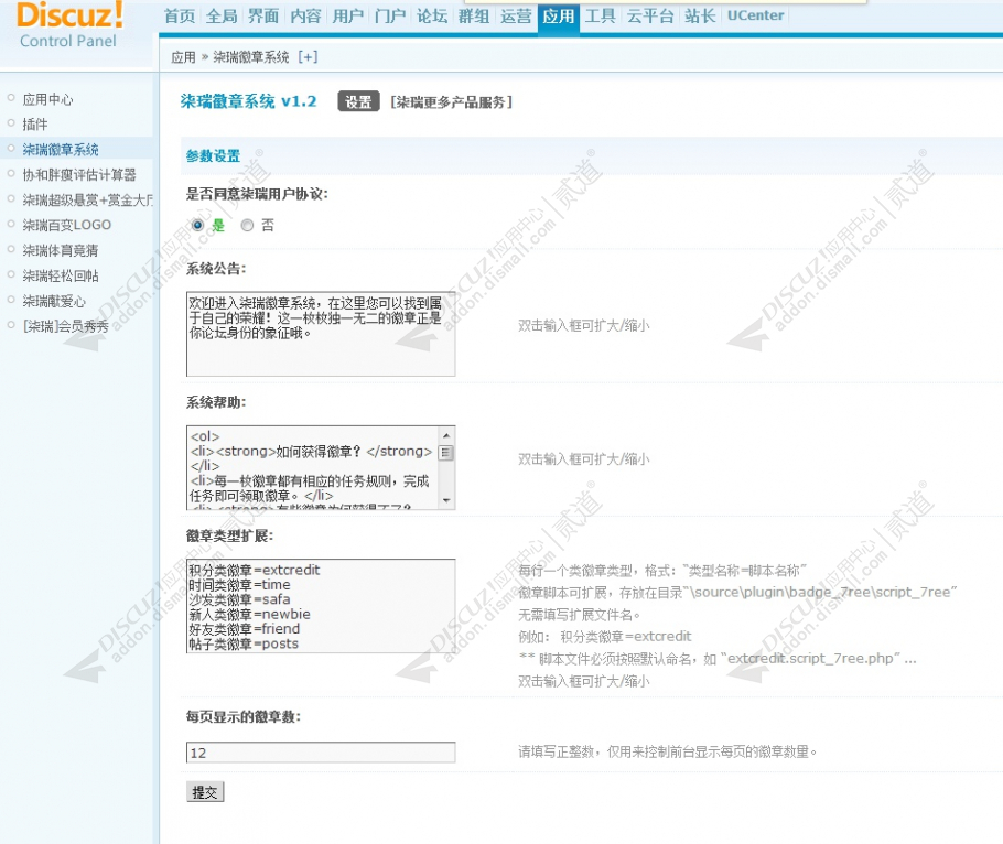 discuz柒瑞徽章系统截图8