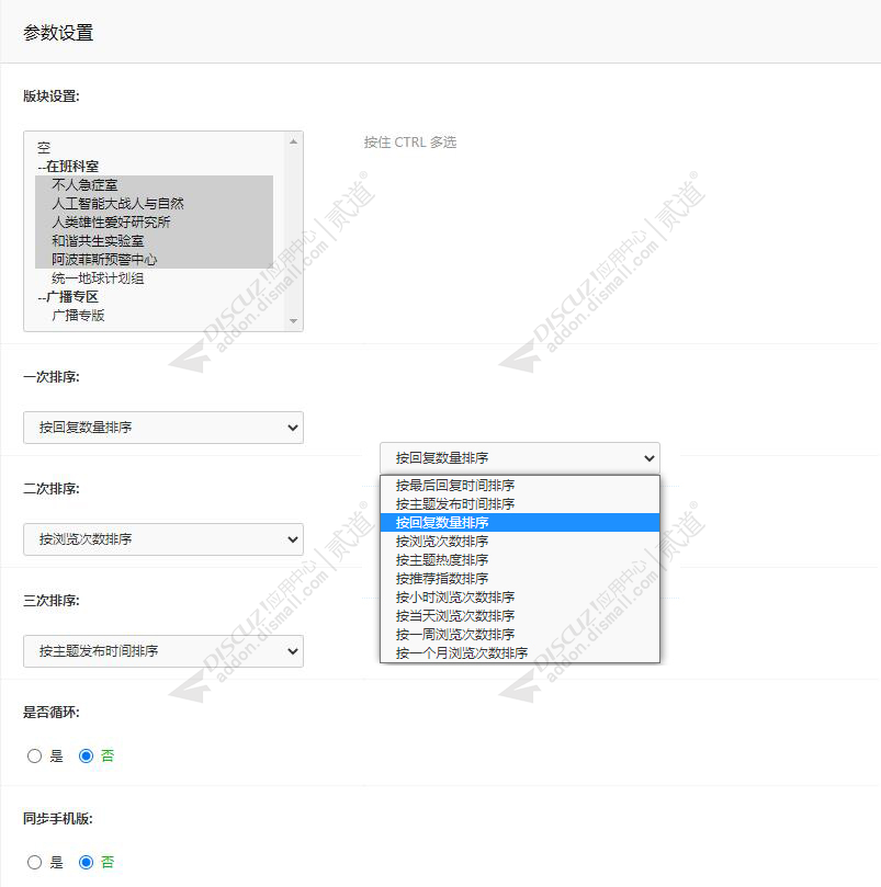 discuz三次排序截图1