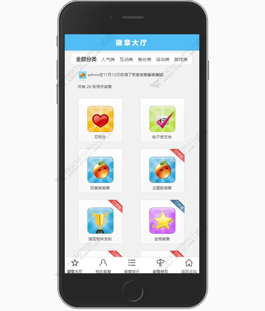 discuz柒瑞徽章系统截图10