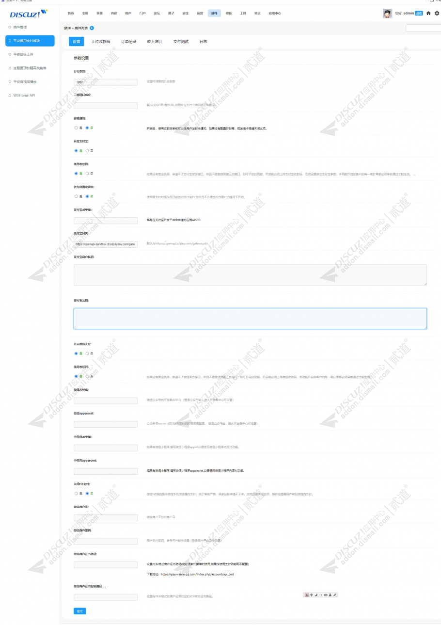 discuz平安通用支付模块截图1