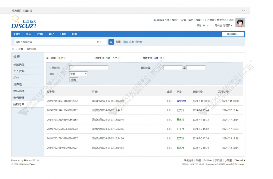 discuz平安通用支付模块截图3