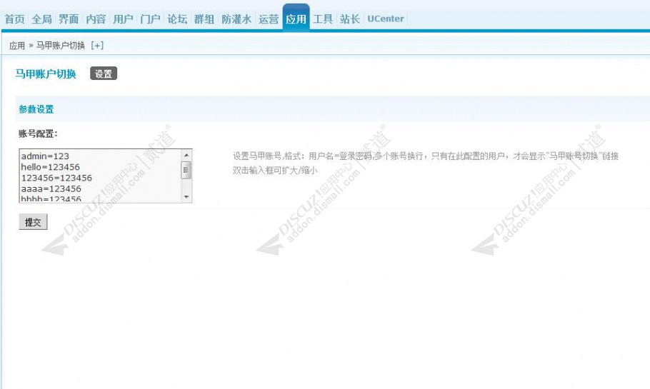 discuz马甲账号切换截图3