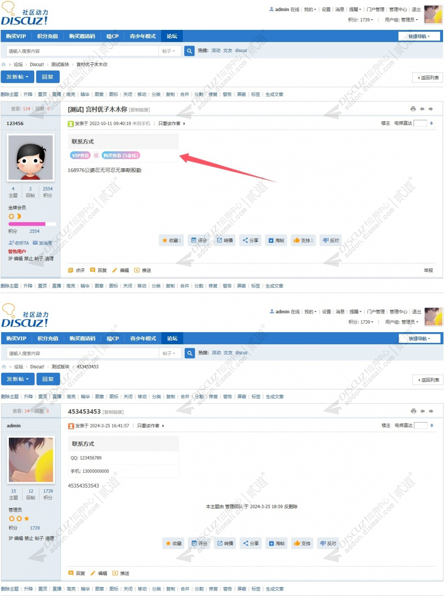 discuz联系方式付费可见截图2