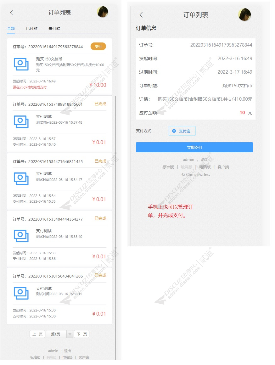 discuz平安通用支付模块截图4